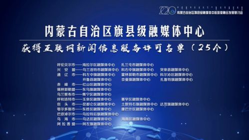 喜報(bào)！玉泉區(qū)融媒體中心獲互聯(lián)網(wǎng)新聞信息服務(wù)許可，成都互聯(lián)網(wǎng)信息服務(wù)邁出新步伐