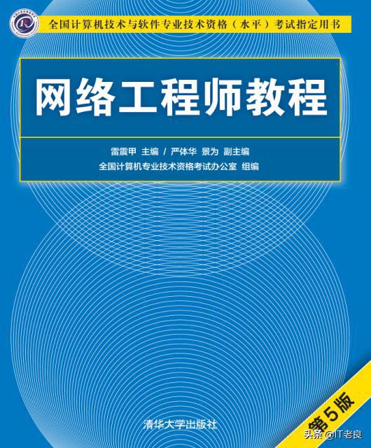 計算機軟考網(wǎng)絡(luò)工程師全解析 考試分析、資料分享與入門建議